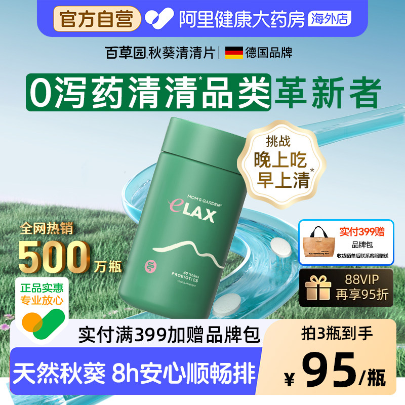 【自营】百草园清清片秋葵通益生菌便肠道膳食纤维水润噗噗片