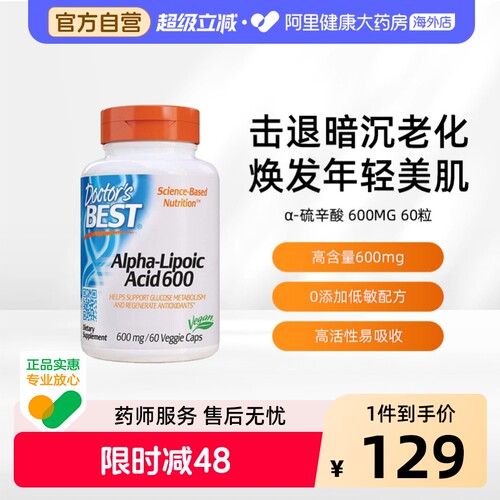 金达威Doctor'sBest硫辛酸