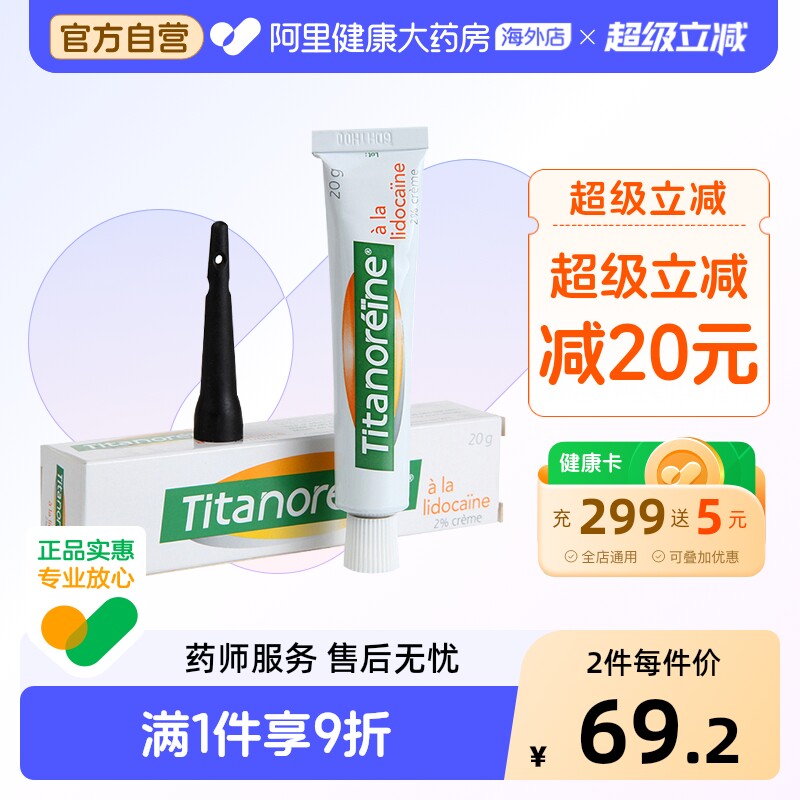 Titanoreine痔疮膏乳膏官方旗舰店正品法国药房膏进口复方角菜20g - 实物图