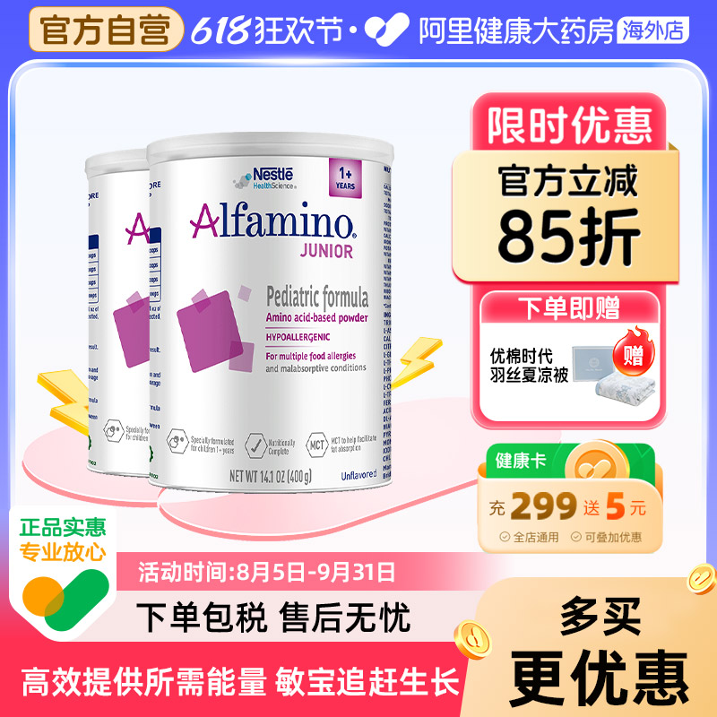 雀巢恩敏舒1+ 三代氨基酸婴儿配方粉 400g全营养 2罐正品