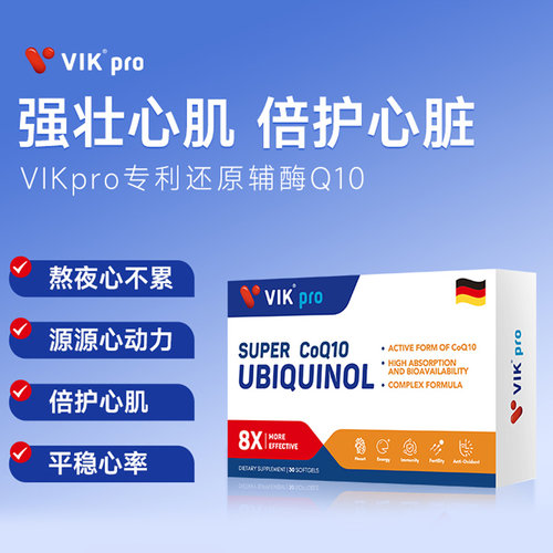 还原型辅酶强健心脏辅酶q10软胶