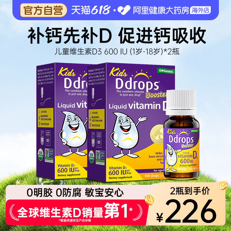 美国babyddrops600IU维生素D3
