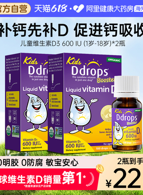 Ddrops滴卓思婴幼儿童宝宝复合维生素D3滴剂vd3液体补钙1岁-18岁