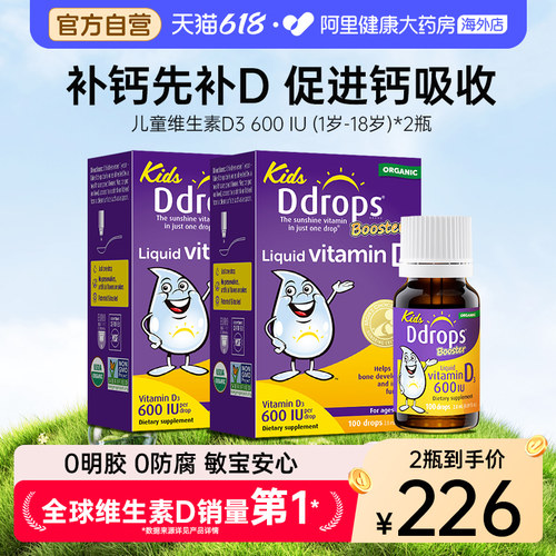 美国babyddrops600IU维生素D3