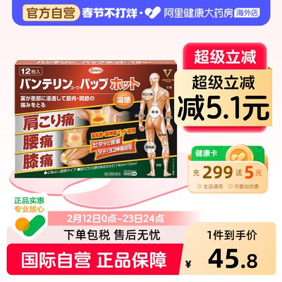 KOWA止痛贴兴和日本止痛贴膏药肩颈药房镇痛进口止痛药专用正品