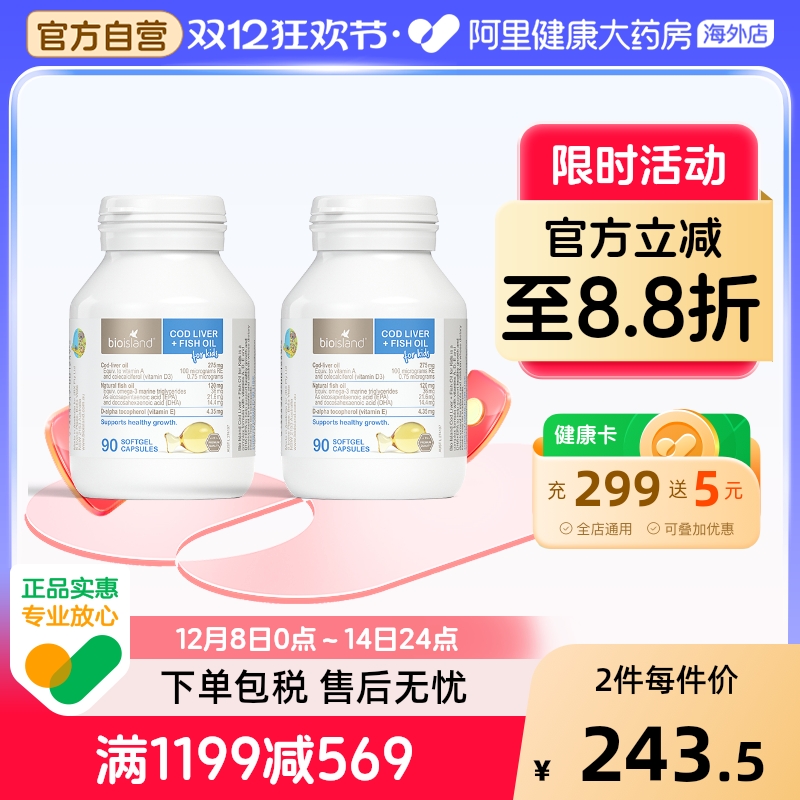 澳洲bio island婴幼儿童鳕鱼肝+鱼油宝宝DHA鱼肝油眼脑成长90粒*2