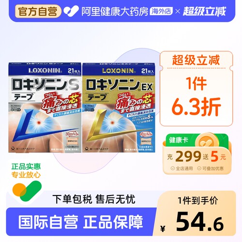 日本第一三共Loxonin乐松洛索洛芬钠镇痛膏药贴关节肌肉膏EX贴剂