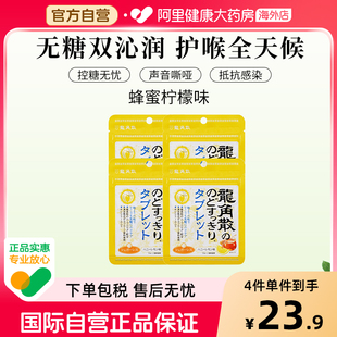袋 含片10.4g 蜂蜜柠檬味 日本龙角散润喉糖