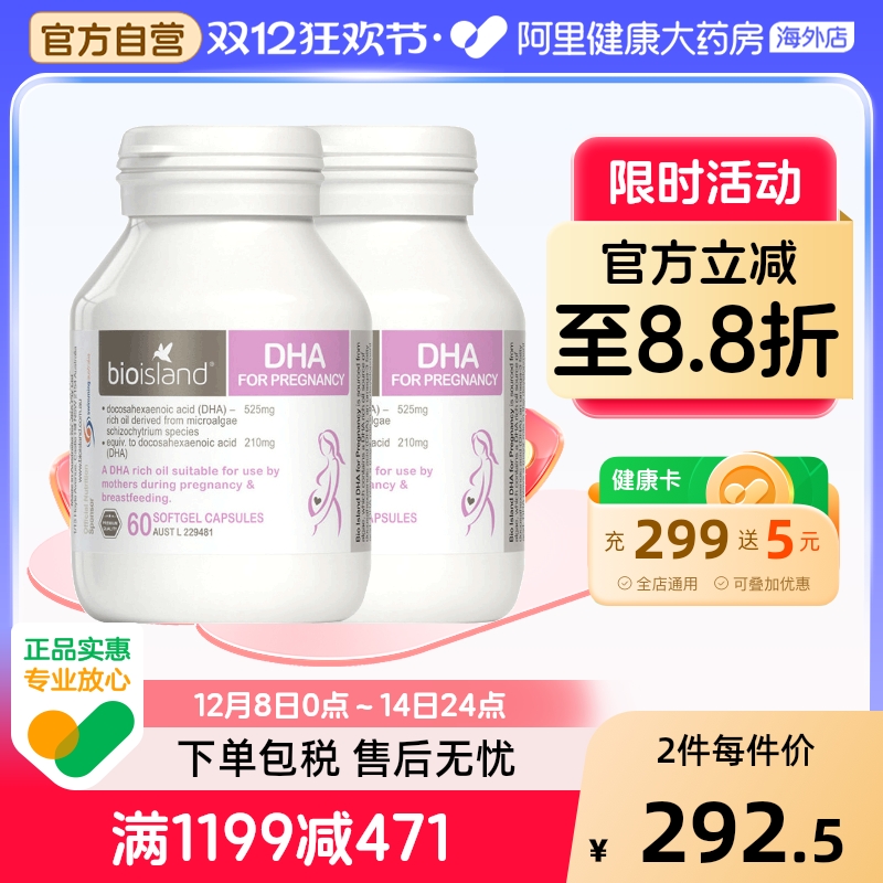 BIO ISLAND ۰ʵ иרDHA 60*2ƿ 833.16Ԫ3(277.72Ԫ/88VIP 95)