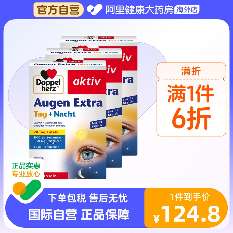 德国双心蓝莓叶黄素营养软胶囊 减少眼干涩成人德国进口  30粒*3