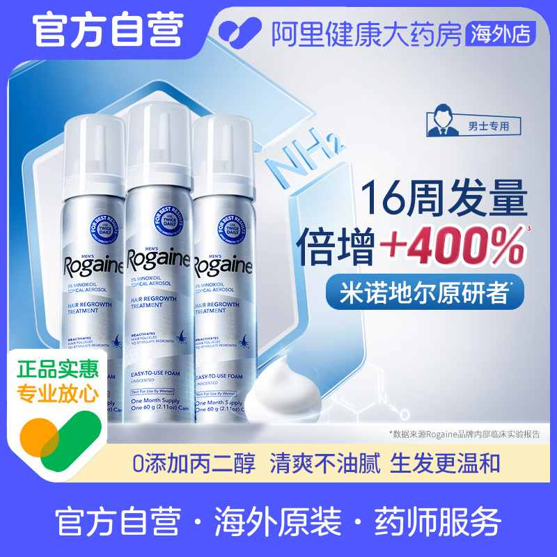 Rogaine/培健落健米诺地尔酊生发泡沫剂男用女性育发液脱发旗舰店