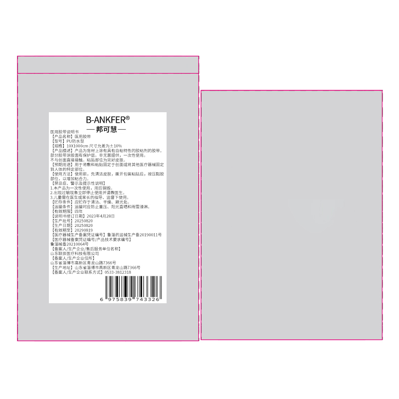 邦可慧医用胶带10x1000cm1卷/袋