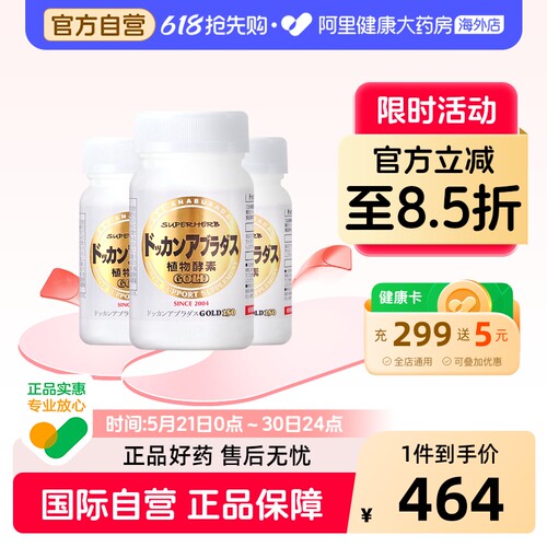 Herb健康本铺金装版150粒3瓶装