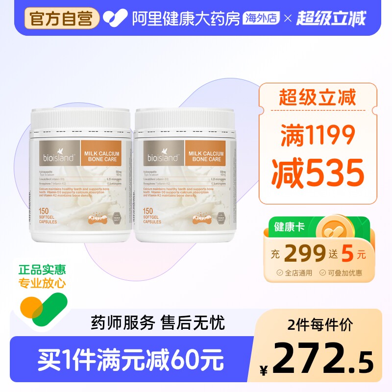 bio island佰澳朗德成人中老年孕妇补钙液体牛乳钙胶囊150粒*2
