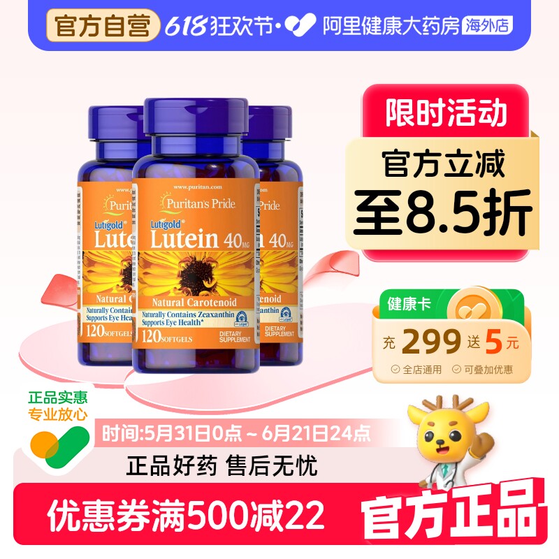 普丽普莱叶黄素软胶囊40mg120粒高含量成人玉米黄质护眼丸*3瓶