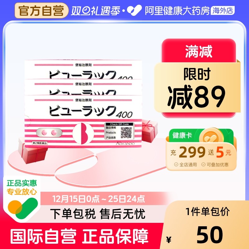 日本皇汉 堂小粉丸粒便秘丸原装进口正品排宿便代购400粒*3