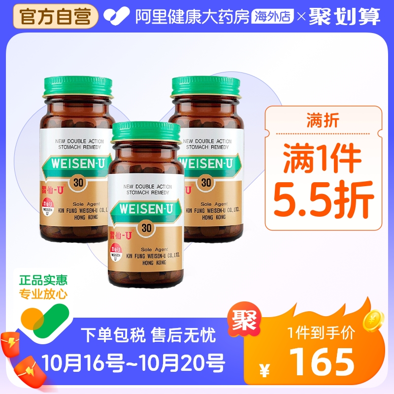 日本港版胃仙U正品进口代购官方不适30粒*3盒胃痛香港女性片剂