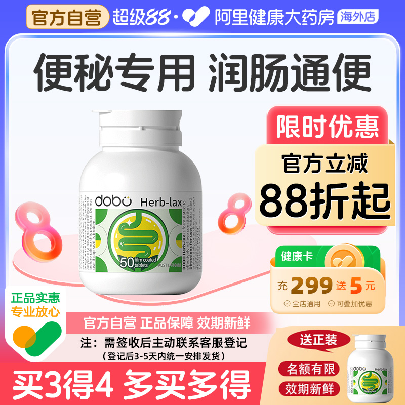 DOBO多波欧噗噗清肠片50粒通中老年人缓解便秘润肠便排正品女性毒