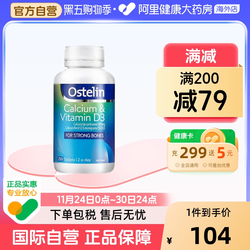 Ostelin奥斯特林成人钙片250粒
