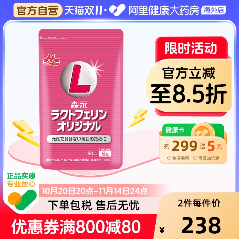 森永高含量乳铁蛋白儿童小孩孕妇牛初乳提高抵御力咀嚼片