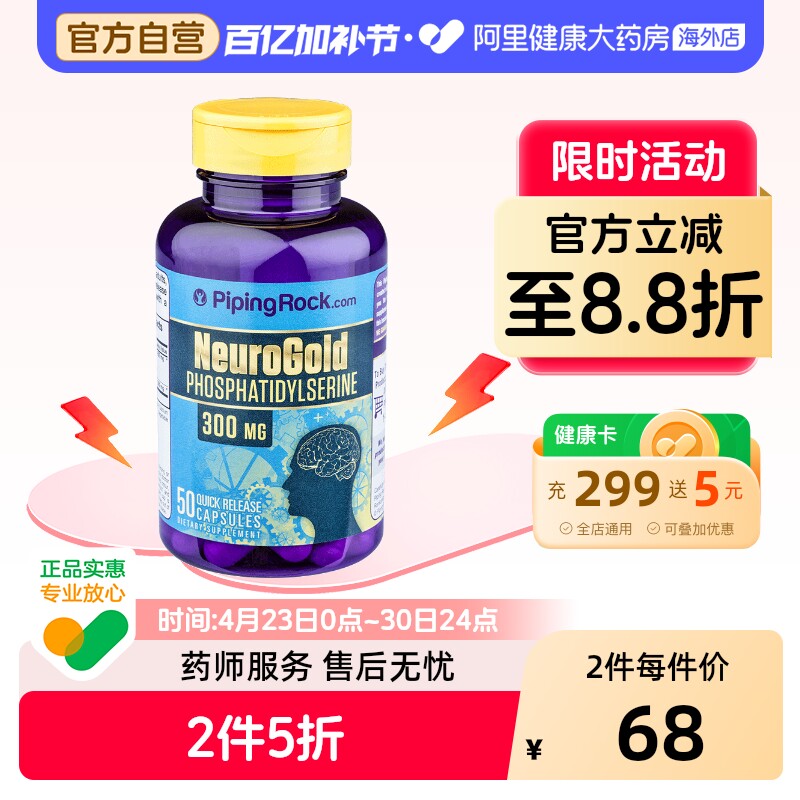 美国朴诺磷脂酰丝氨酸ps进口青少年成人锻炼脑活力脑黄金胶囊50粒