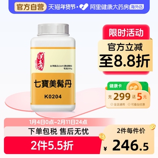 汉立方七宝美髯丹补肝益肾中成药乌发壮骨同仁堂腰膝酸软肾虚脱发