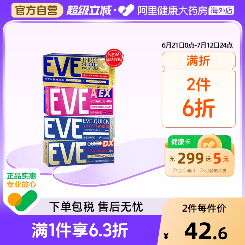 白兔eve止疼药退烧药头疼牙痛生理痛经速效止痛药 布洛芬片偏头痛