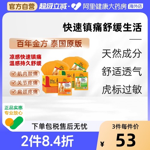 泰版虎标 含辅助贴