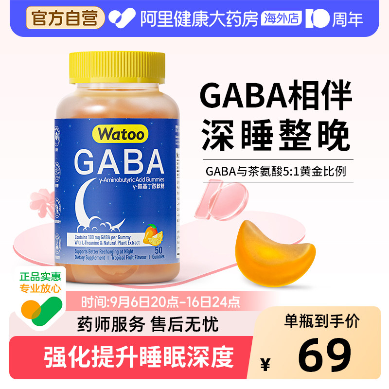 watoo氨基丁酸儿童睡眠软糖图片