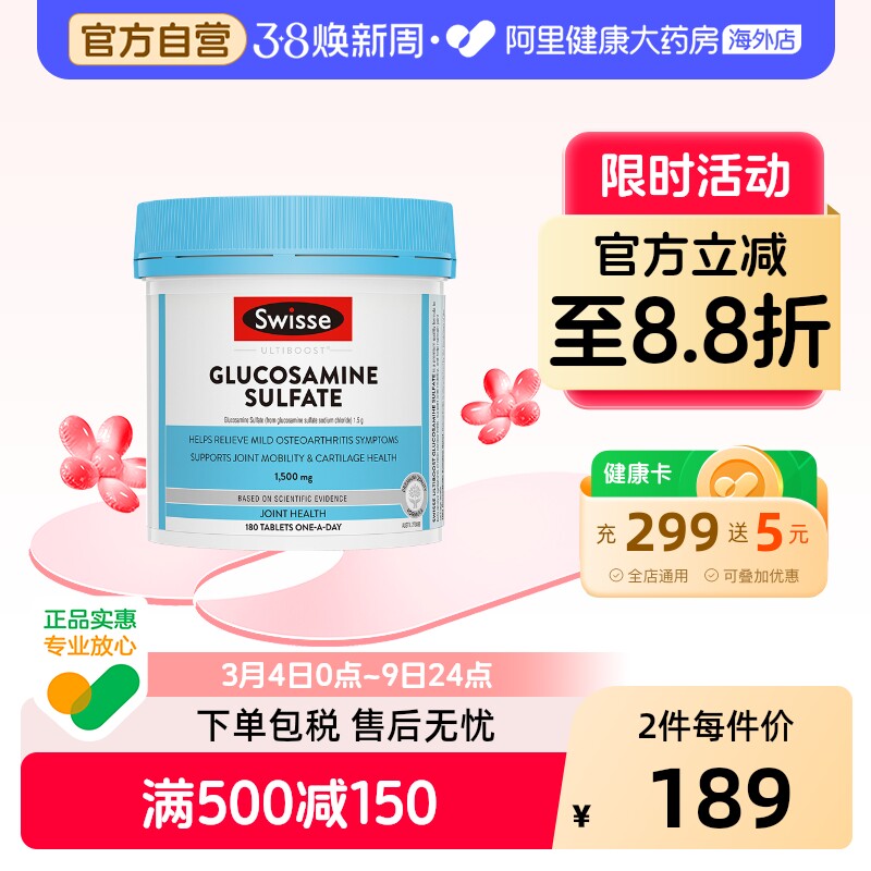 斯维诗氨糖软骨素硫酸氨基葡萄糖进口180片关节健康中老年适用