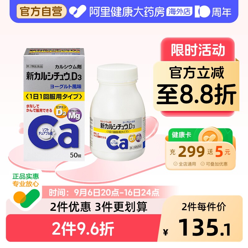 【酸奶味钙片】日本合利他命孕妇儿童中老年男女补钙维生素D钙片