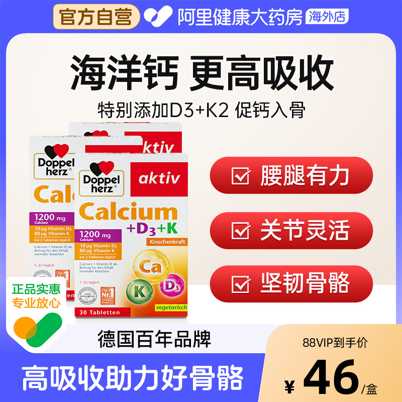德国双心进口钙片*3维生素d3k有机钙成人儿童孕妇中老年补钙