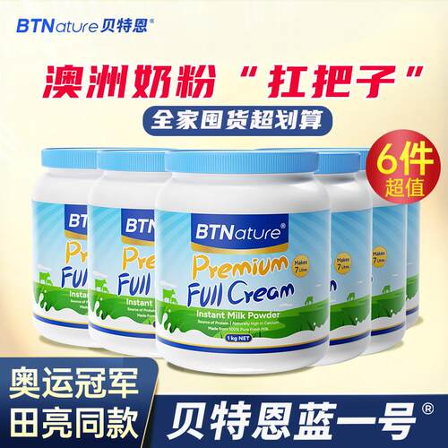 囤货超值装蓝一号奶粉6罐