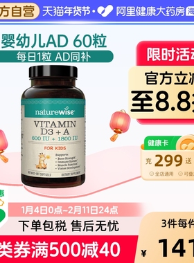 Naturewise阳光蓝维生素ad胶囊婴幼儿新生儿童d3滴剂敏宝ad补钙