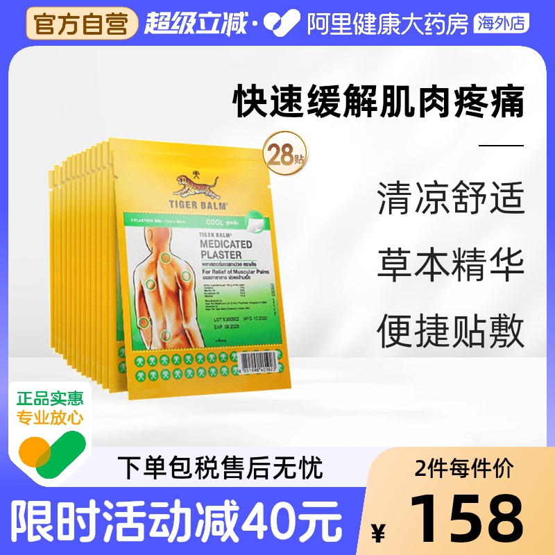 缓解肌肉疼痛症状 泰版含辅助贴