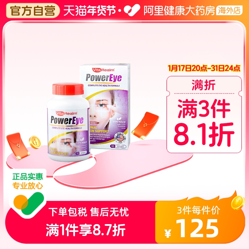 美国专利 VitaRealm维乐原成人叶黄素蓝莓护眼保健品旗舰店非软糖