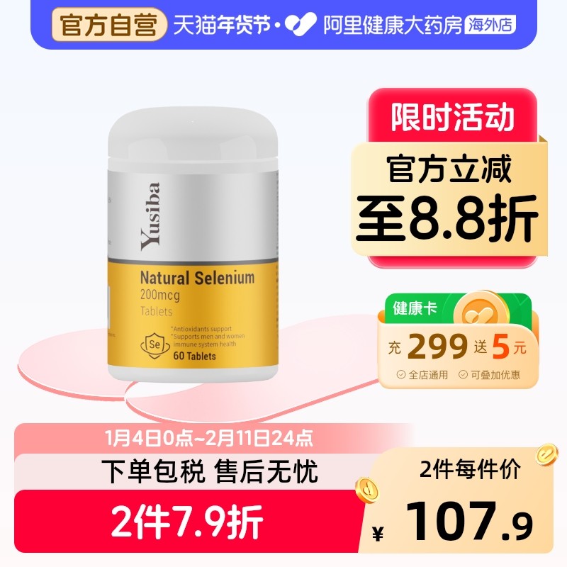 Yusiba御仕葆硒片补硒麦芽硒免疫力硒元素植物有机硒富硒原装正品,保健食品/膳食营养补充食品,硒,淘宝优惠券,粉丝福利购,淘宝优惠卷