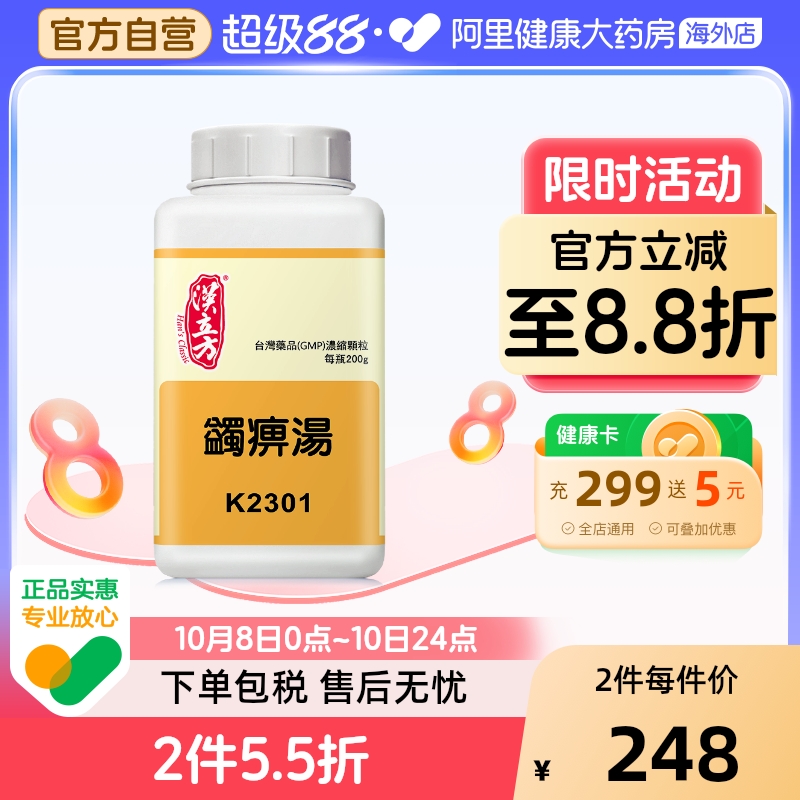 汉立方蠲痹汤同仁堂活血化瘀风湿手关节疼祛湿腰腿痛非丸无糖