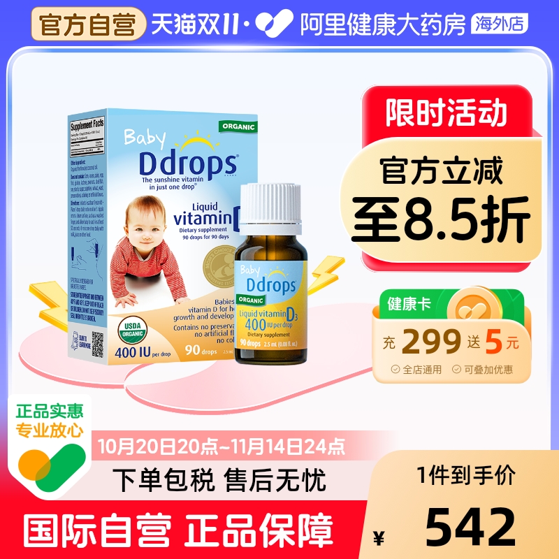 Ddrops滴卓思婴幼儿d3滴剂维生素d宝宝补钙婴儿vd3儿童vd 400iu*4