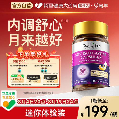 sorlife诗丽芙大豆异黄酮 天然雌激素女性保养调理30粒/瓶