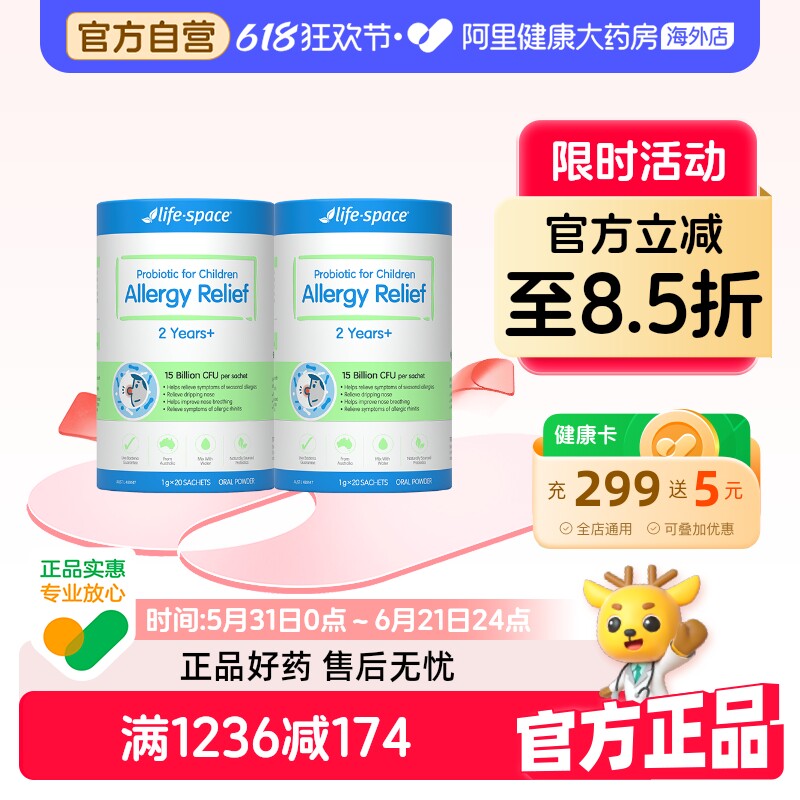 澳洲LifeSpace益倍适小鼻安舒缓鼻敏益生菌2件装2-12岁儿童