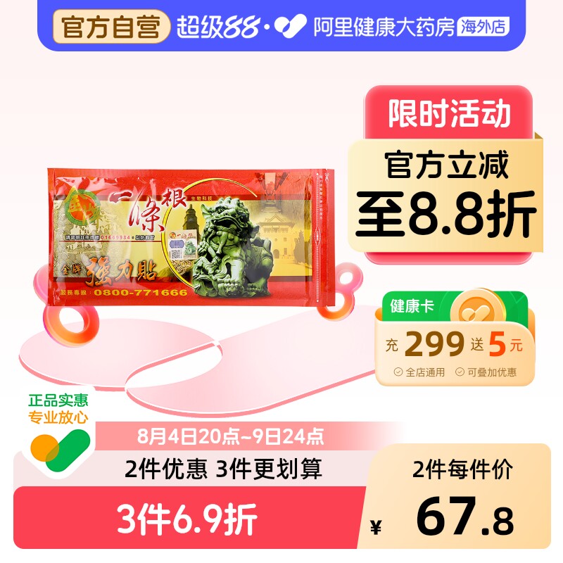 中国台湾金牌一条根强力贴金门一根筋颈椎筋骨贴膏药大贴原装正品