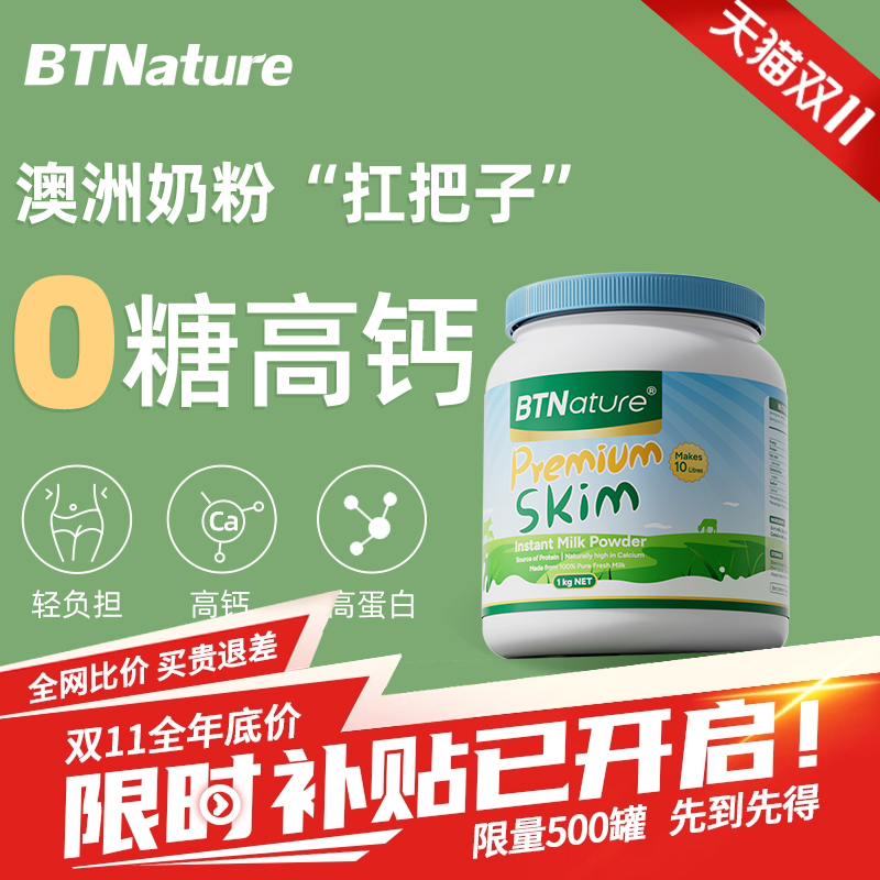 贝特恩蓝一号脱脂奶粉无糖0低脂中老年成人牛奶新西兰蓝胖子罐
