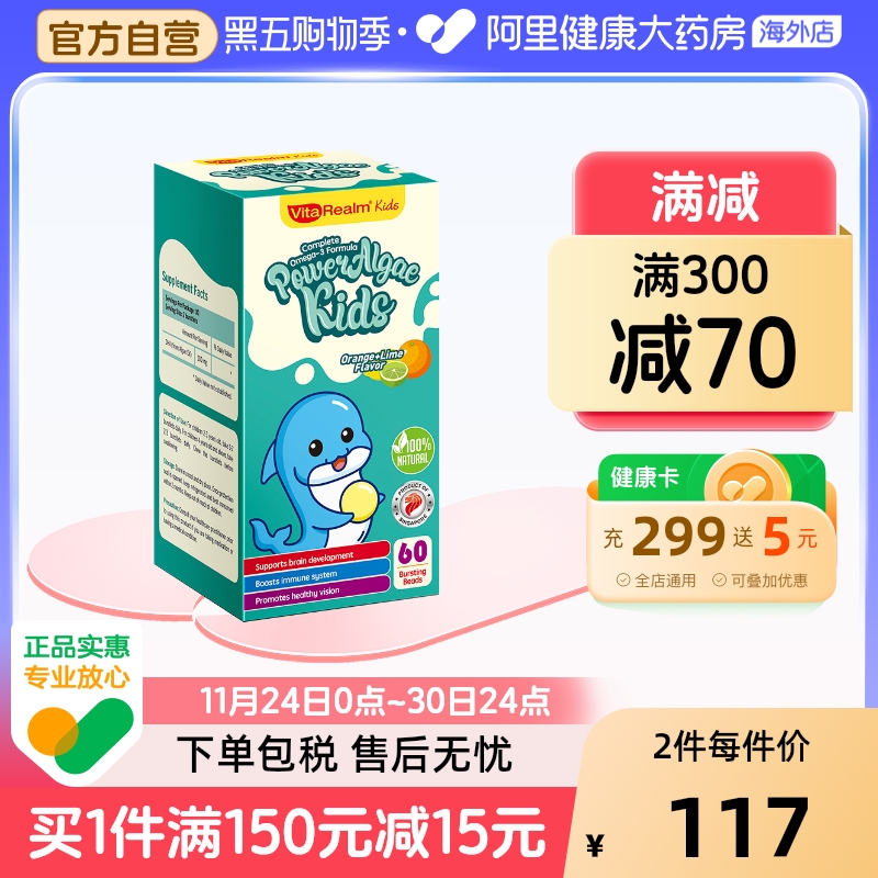 维乐原DHA藻油幼儿儿童学生补脑记忆力儿童营养海藻油非鱼油dha