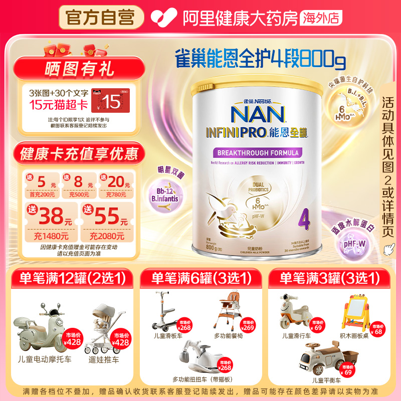 【自营】雀巢能恩全护4段6HMO益生菌适度水解低敏奶粉800g