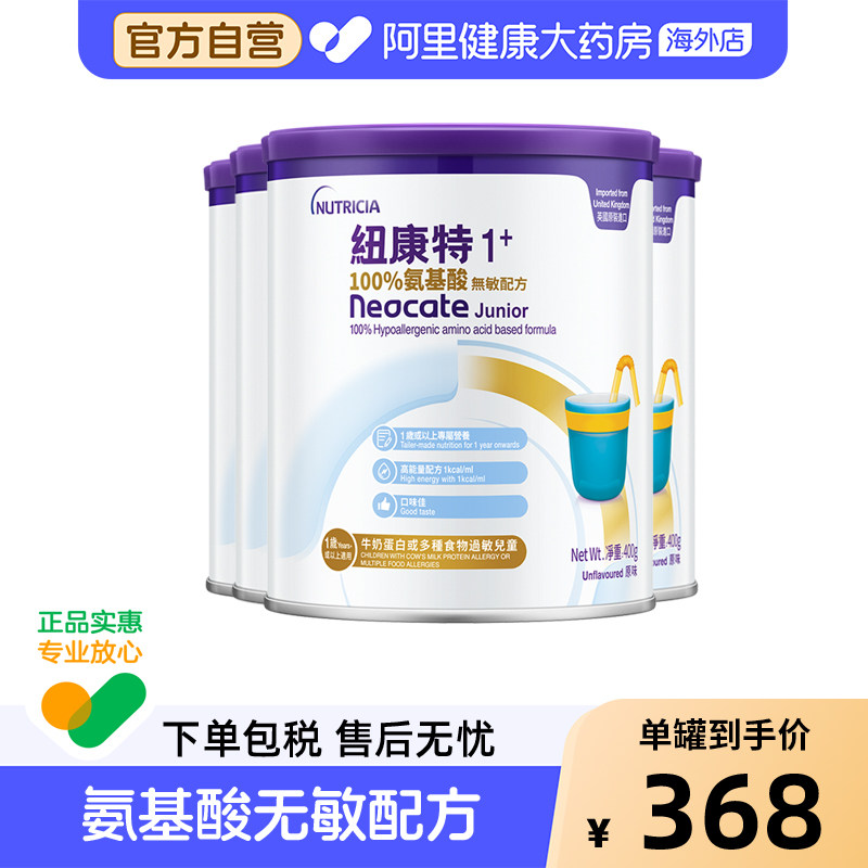英国进口港版Neocate纽康特1加 氨基酸无敏配方奶粉1岁以上400g*4