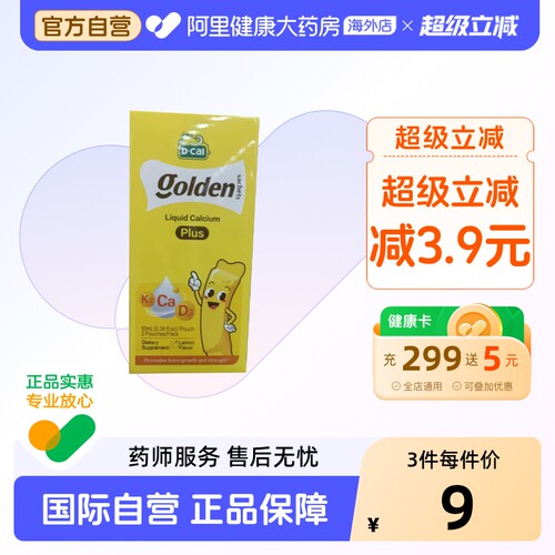 迪巧小黄条液体钙Plus儿童钙口服液2条装d3液体钙升级片便携装
