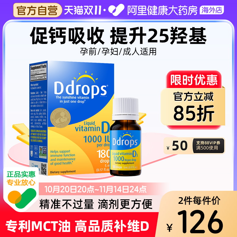 Ddrops维生素d32000iu加拿大进口