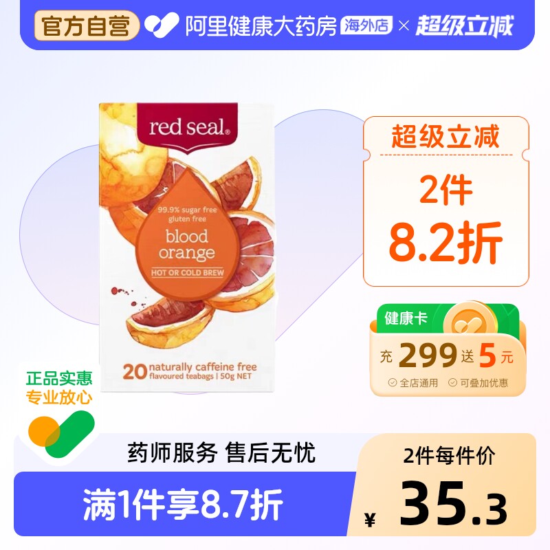 REDSEAL/红印水果茶血橙覆盆子叶茶包冷热20袋盒血橙茶泡水苹果 - 实物图