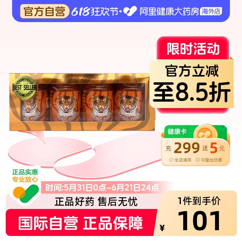 泰国进口金老虎膏thongtiger原装正品虎牌药膏加强版肩颈酸痛虎油